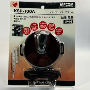1a60 ジェフコム(Jefcom) LED回転・点滅灯 くるピカセンサーアラーム KSP-100A