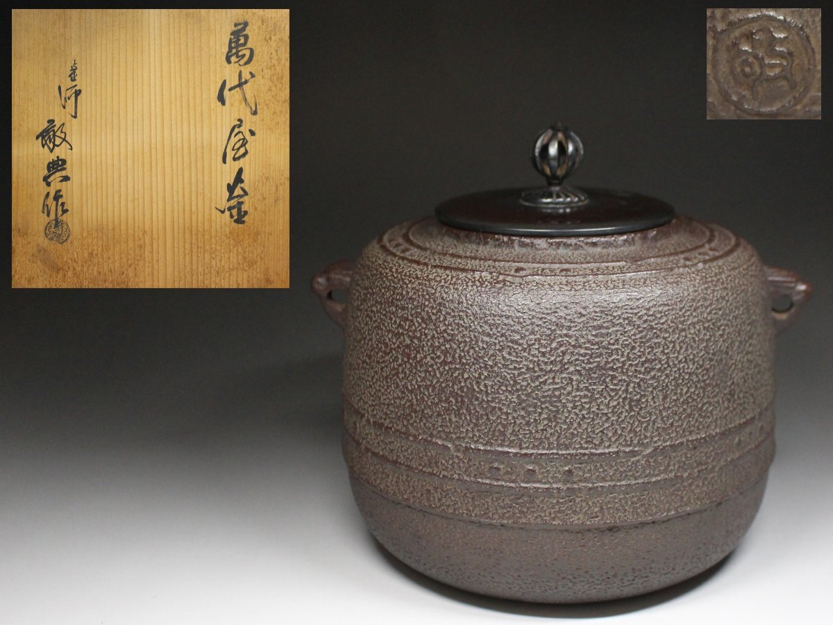 2025年最新】Yahoo!オークション -高橋敬典 茶釜の中古品・新品 2025年最新】Yahoo!オークション -高橋敬典 茶釜の中古品・新品