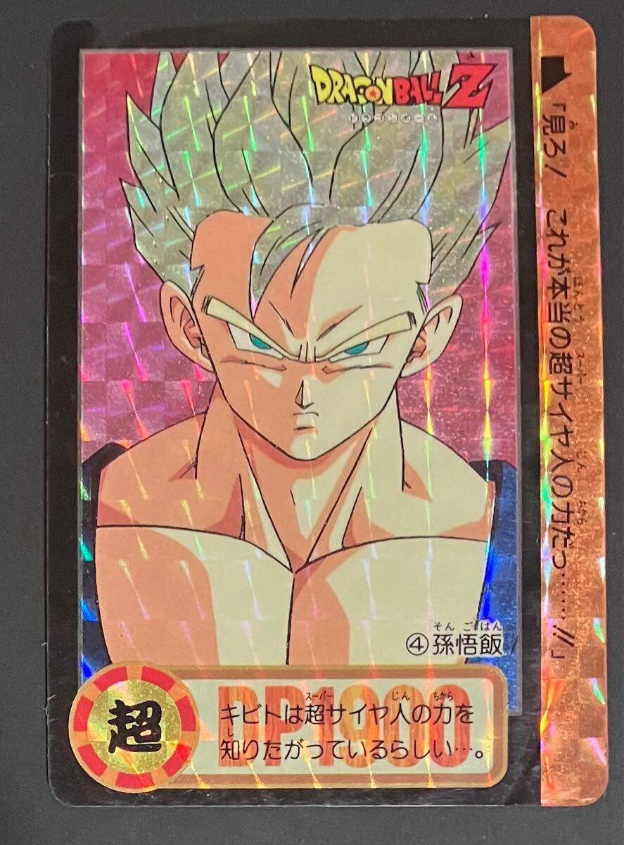 ドラゴンボールカードダス 孫悟飯 超サイヤ人 1993年 パート17 psa8 Yahoo!オークション -「ドラゴンボール 孫悟飯 カード」の落札