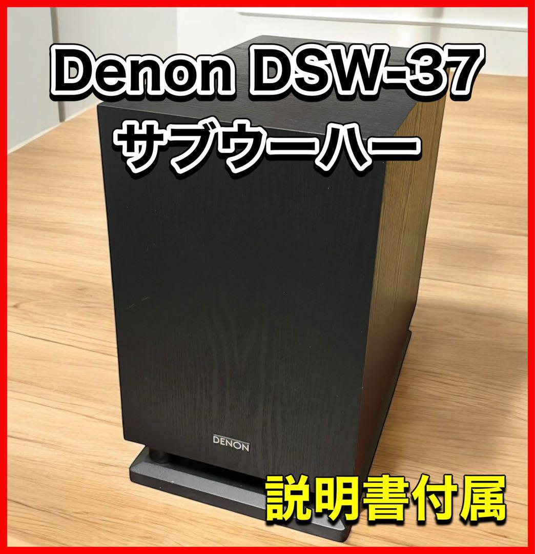 2025年最新】Yahoo!オークション -denon デノン dsw(スピーカー 2025年最新】Yahoo!オークション -denon デノン dsw(スピーカー