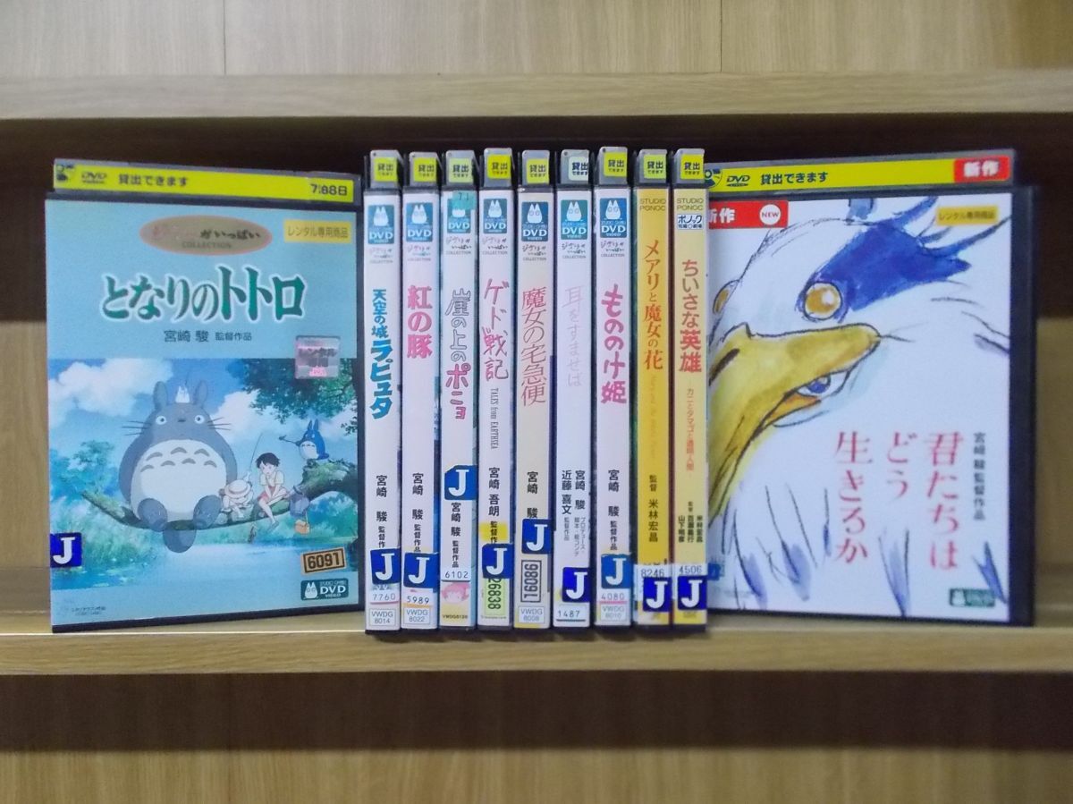 ジブリがいっぱいCOLLECTION 7巻セット　管理番号11991 DVD レンタル落ち アニメ スタジオジブリ ハウルの城 崖の上のポニョ  ゲド戦記　他