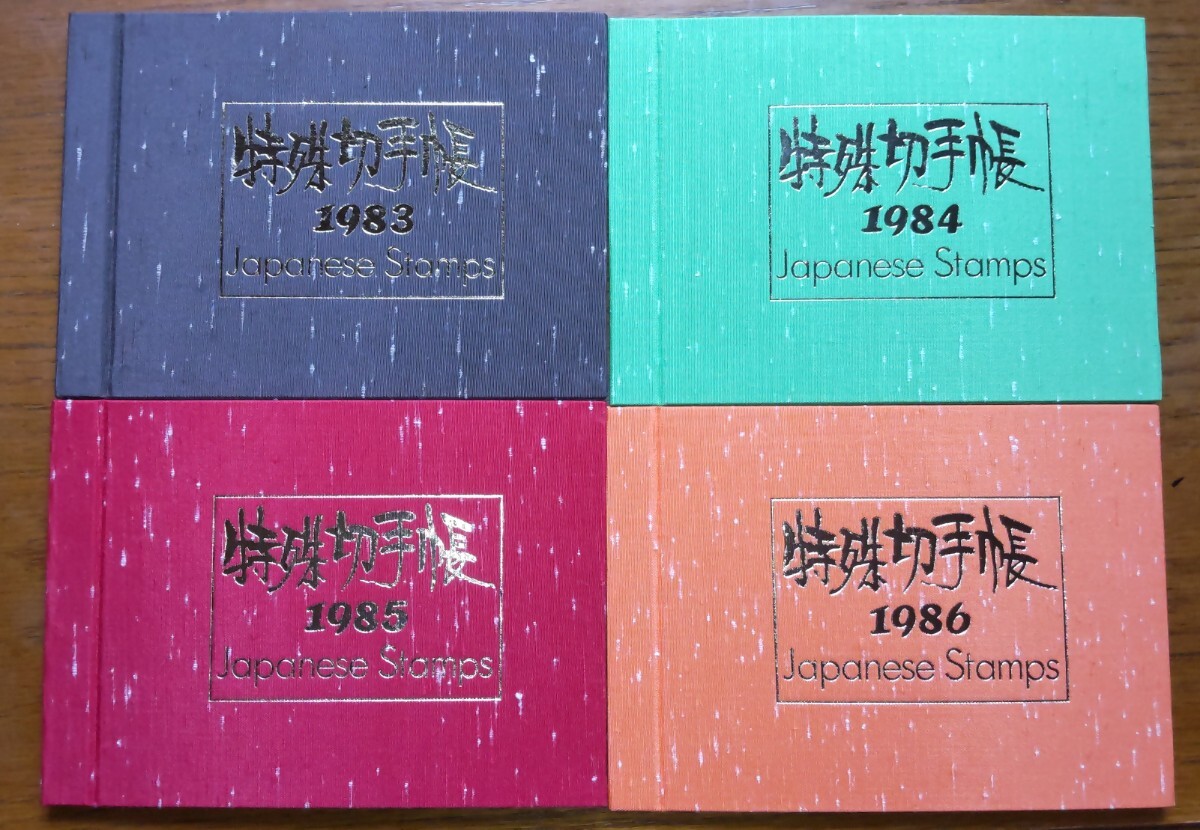 Yahoo!オークション -「特殊切手帳 1984」の落札相場・落札価格