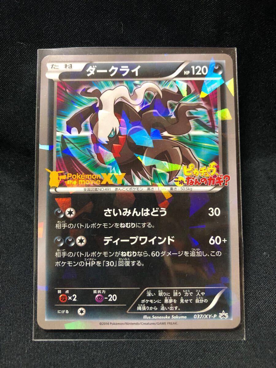 Yahoo!オークション -「xy ポケモン ダークライ」の落札相場 Yahoo!オークション -「xy ポケモン ダークライ」の落札相場