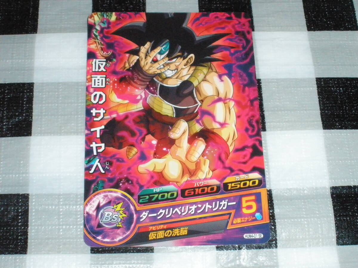 ドラゴンボールヒーローズ 青プロモ HUM4-01 SE 仮面のサイヤ人