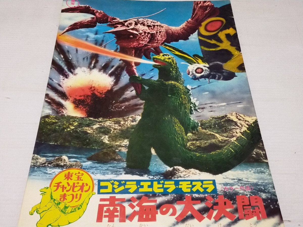 Yahoo!オークション -「南海の大決闘」(パンフレット) (映画関連グッズ)の落札相場・落札価格 Yahoo!オークション -「南海の大決闘」(パンフレット) (映画関連グッズ)の落札相場・落札価格