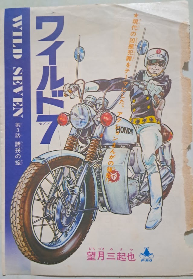 Yahoo!オークション -「望月三起也」(漫画、コミック) の落札