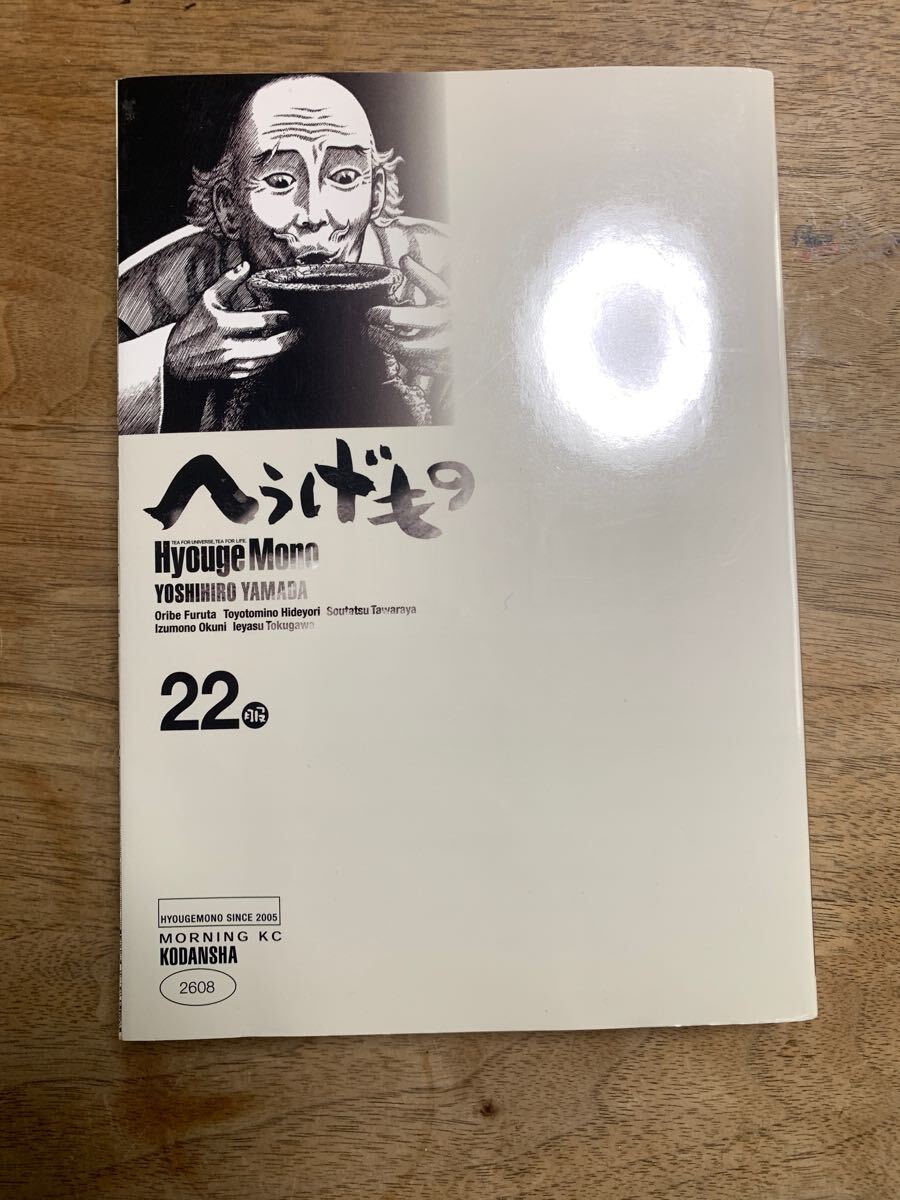 2025年最新】Yahoo!オークション -へうげものの中古品・新品・未 2025年最新】Yahoo!オークション -へうげものの中古品・新品・未