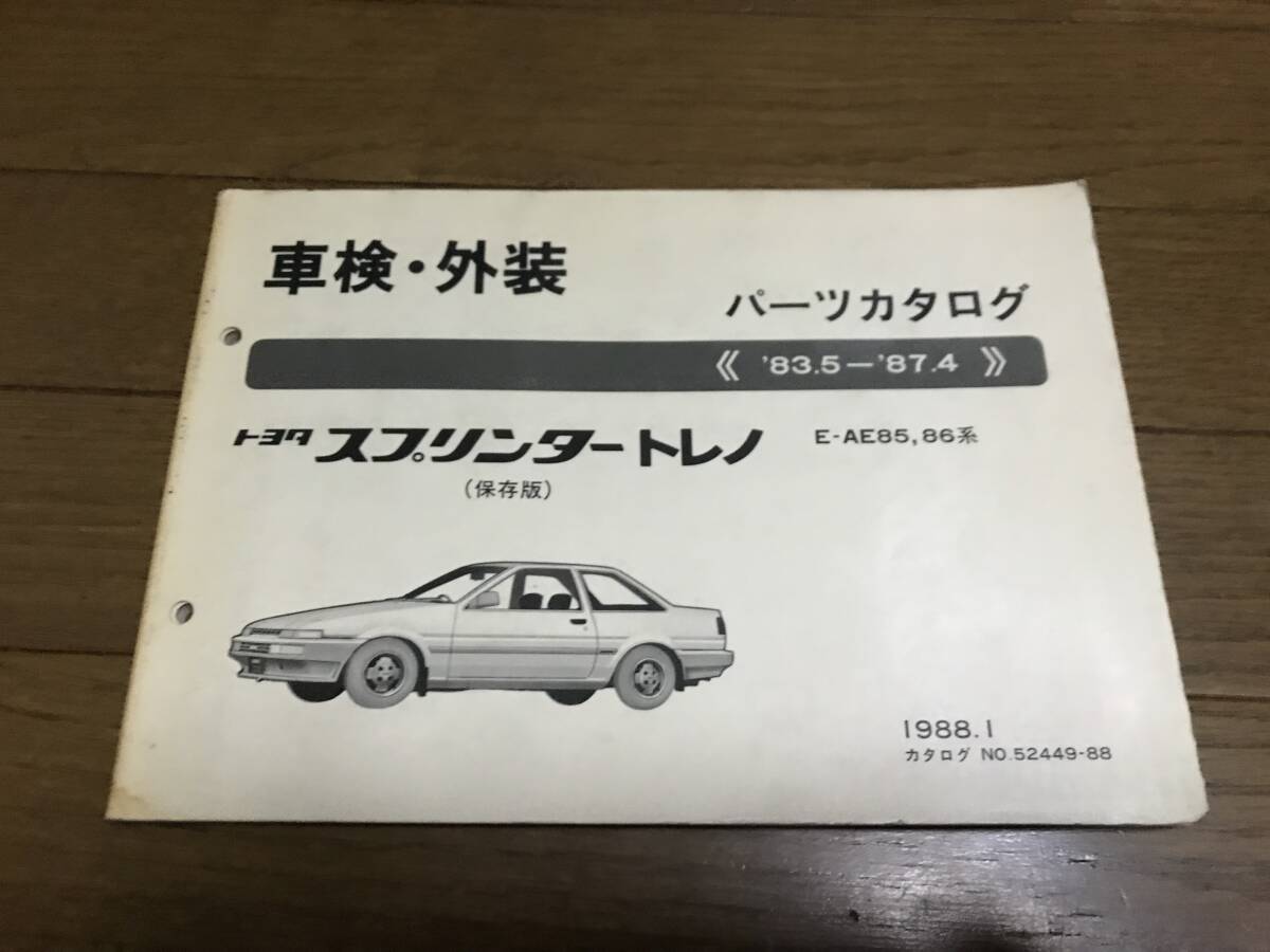 Yahoo!オークション -「ae86 トレノ」(カタログ、パーツリスト