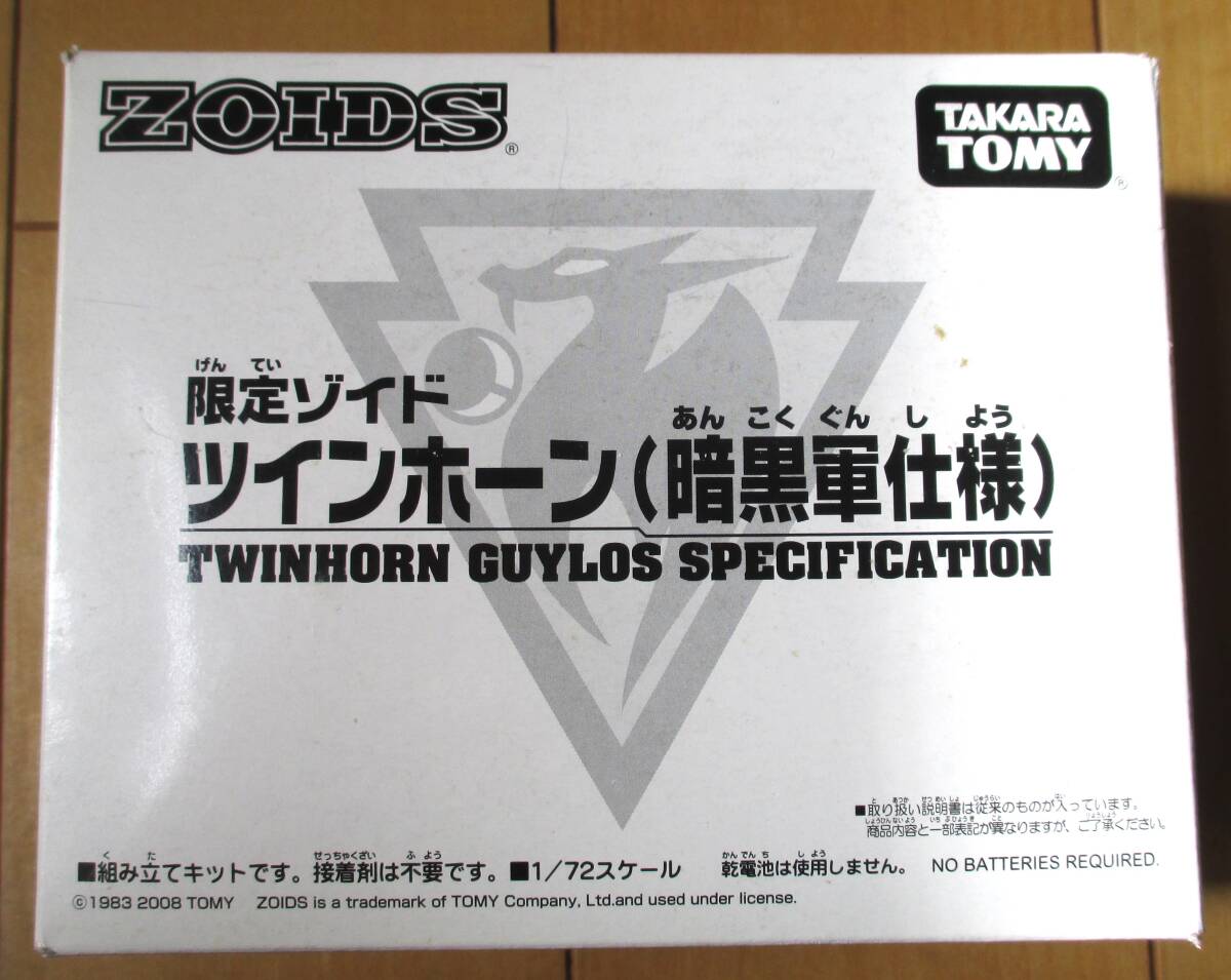 ZOIDS ウオディック(暗黒軍仕様） - またーりといくよ。