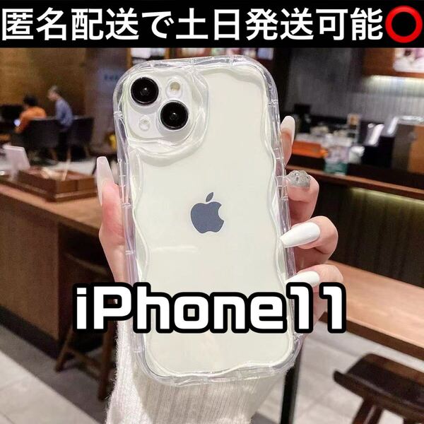 iPhone11 スマホケース 透明 クリア アイフォンケース うねうね シンプル ステッカー