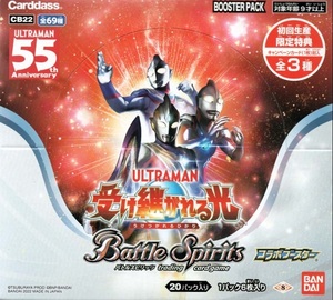バトルスピリッツ コラボブースター ウルトラマン CB22 受け継がれる光 1ボックス