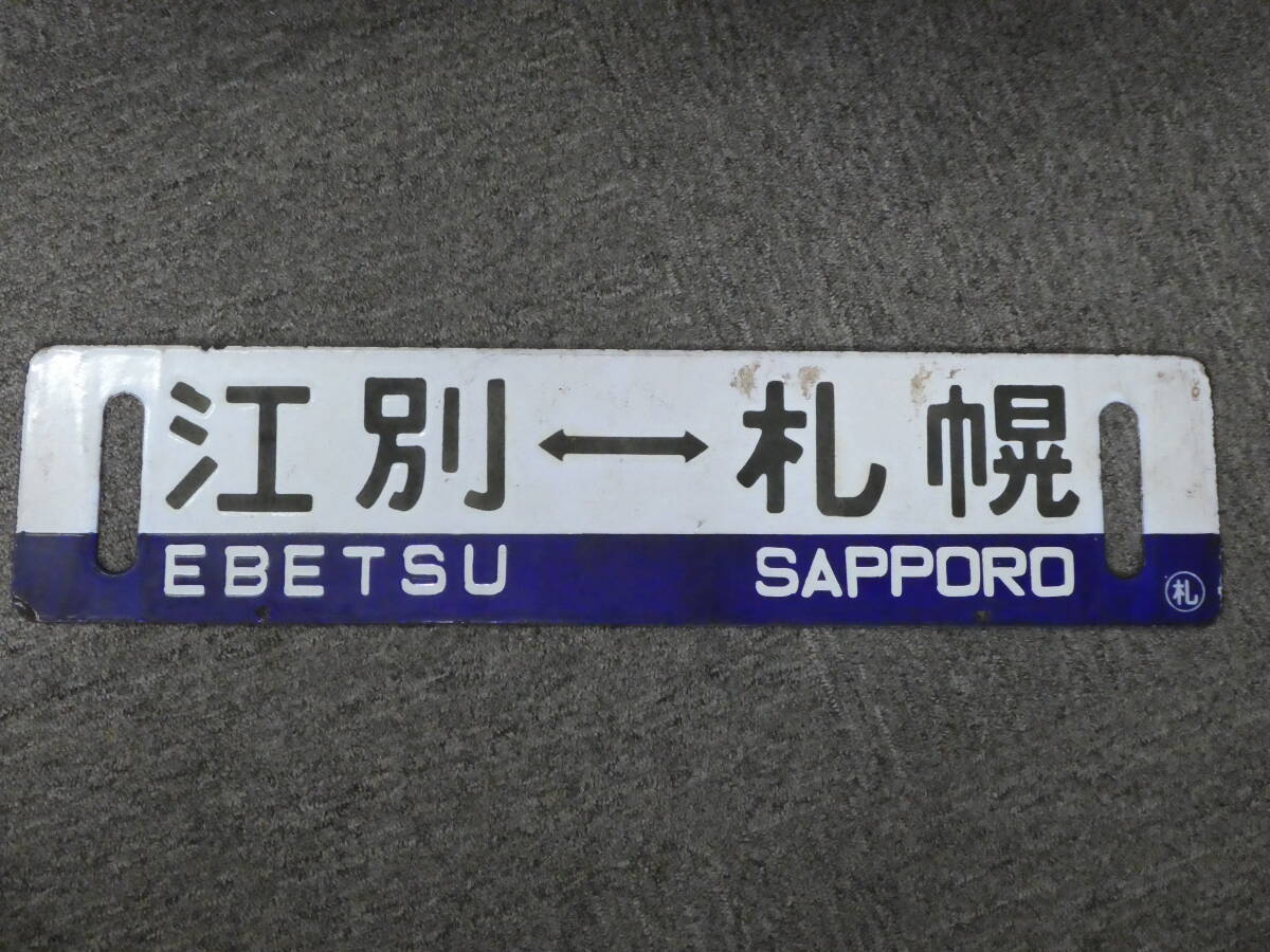 Yahoo!オークション -「鉄道 サボ 北海道」の落札相場・落札価格 Yahoo!オークション -「鉄道 サボ 北海道」の落札相場・落札価格