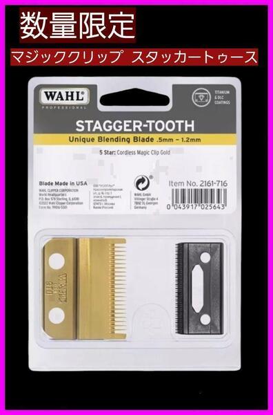 wahl ウォール Wahl マジッククリップ替刃 送料無料@4o3@4