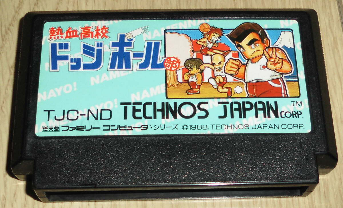 Yahoo!オークション -「熱血高校ドッジボール部くにおくん」の Yahoo!オークション -「熱血高校ドッジボール部くにおくん」の