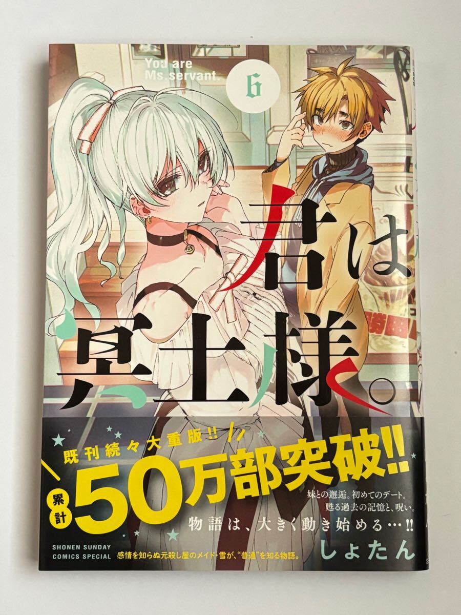 Yahoo!オークション -「冥土」(少年) (漫画、コミック)の落札