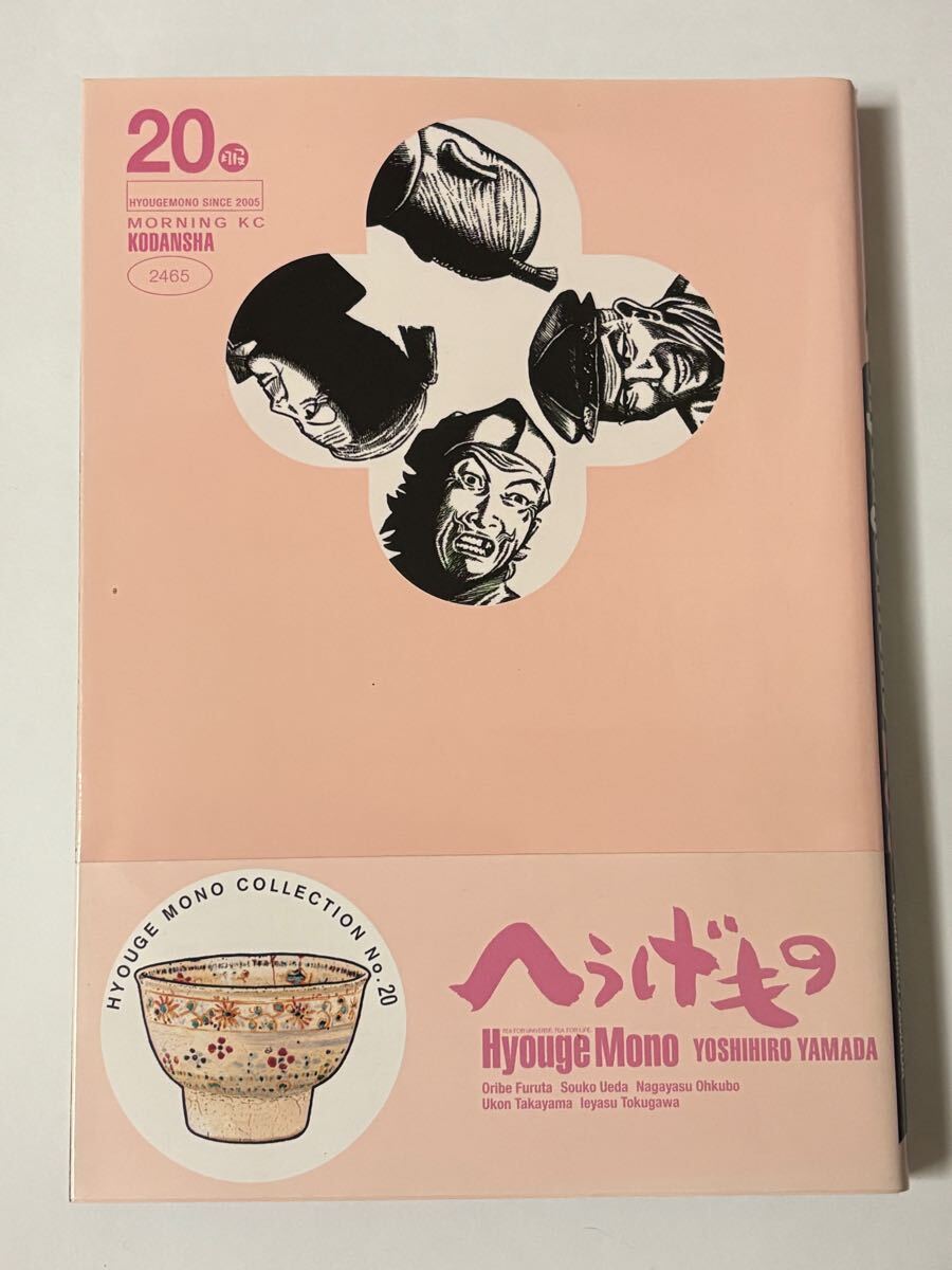 2025年最新】Yahoo!オークション -へうげものの中古品・新品・未 2025年最新】Yahoo!オークション -へうげものの中古品・新品・未