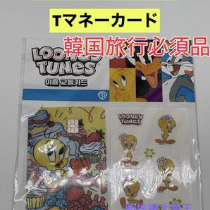 韓国限定T-moneyカード Tマネーカード ルーニー・テューンズ シール付き