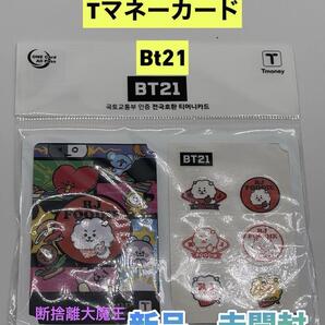 韓国限定T-moneyカード Tマネーカード BT21 RJ シール6枚付き