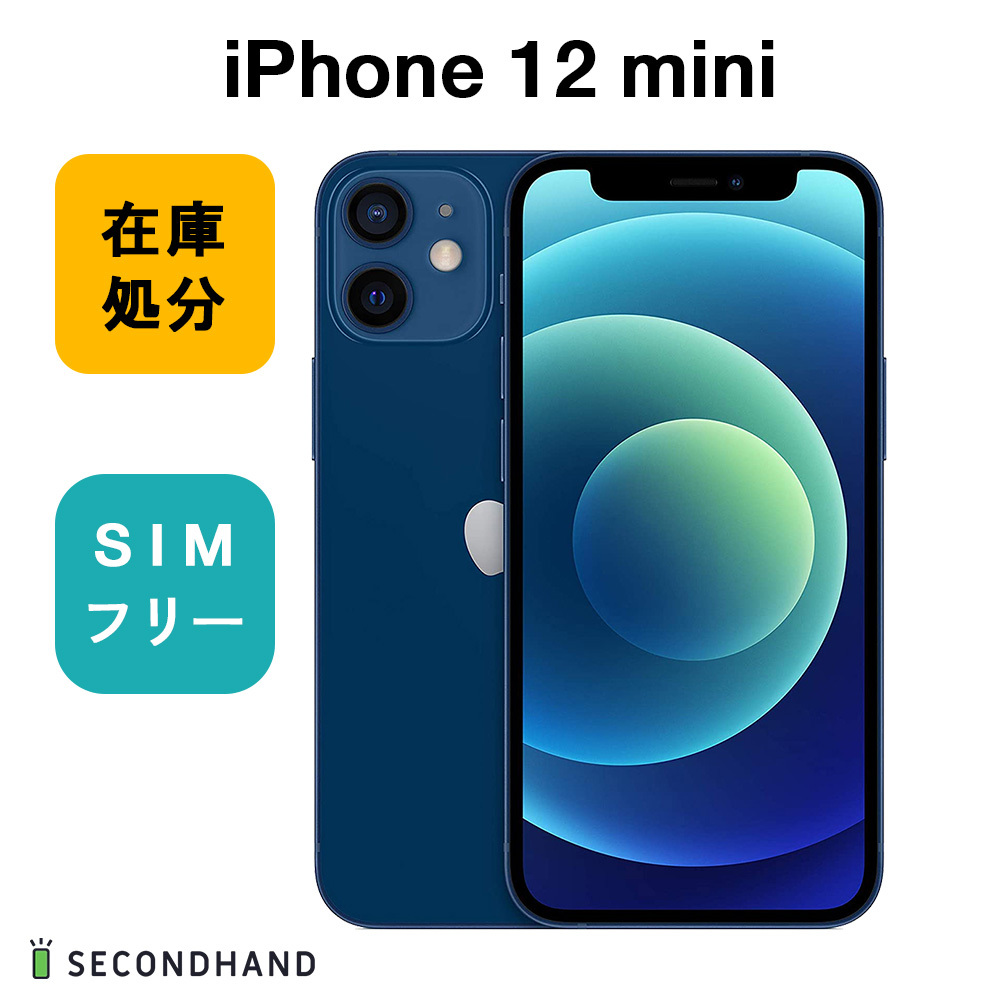 iPhone 12 mini 128GB ブルー アウトレット SIMフリー アイフォン 本体 交換・返品不可