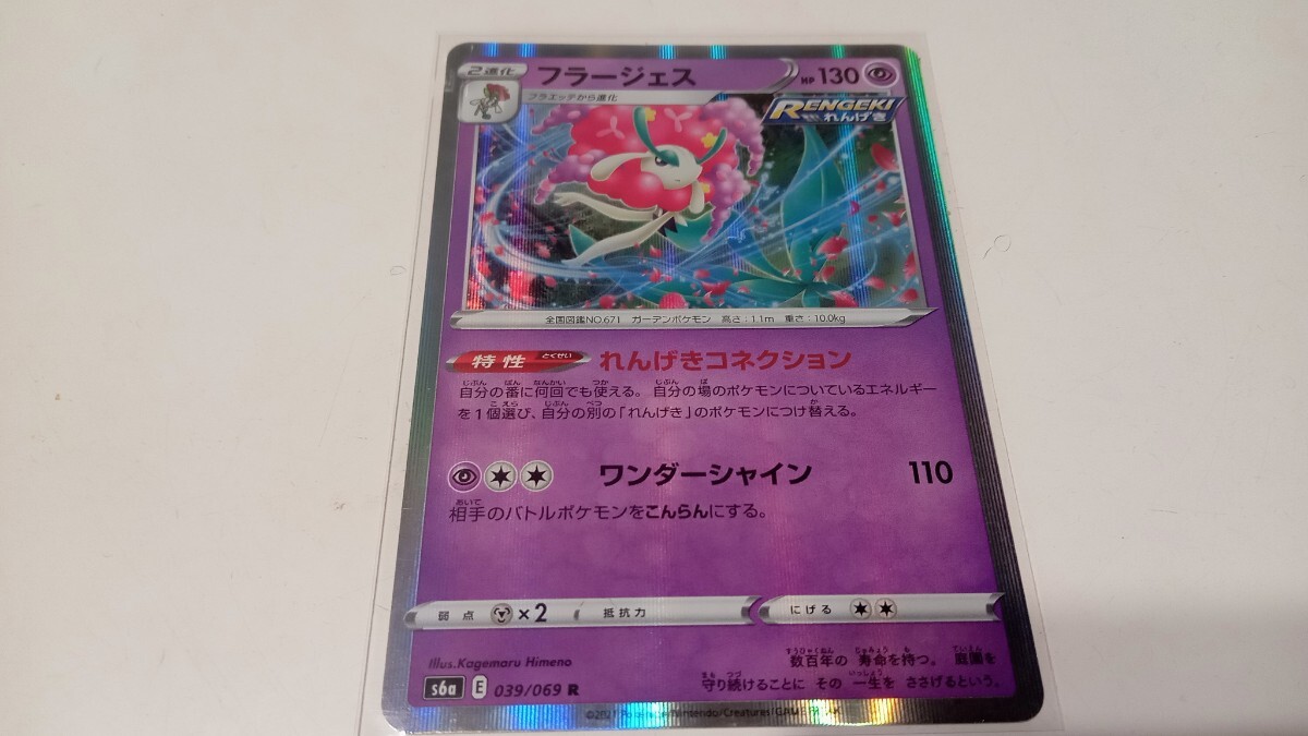 Yahoo!オークション -「ポケモンカード フラージェス」の落札 Yahoo!オークション -「ポケモンカード フラージェス」の落札
