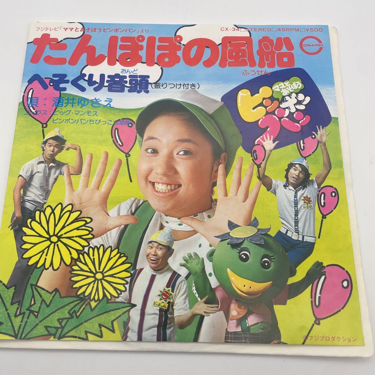 2025年最新】Yahoo!オークション -酒井ゆきえ(レコード)の中古品 2025年最新】Yahoo!オークション -酒井ゆきえ(レコード)の中古品