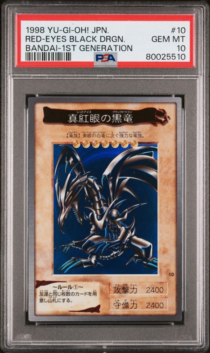 Yahoo!オークション -「遊戯王 バンダイ psa10」の落札相場 Yahoo!オークション -「遊戯王 バンダイ psa10」の落札相場