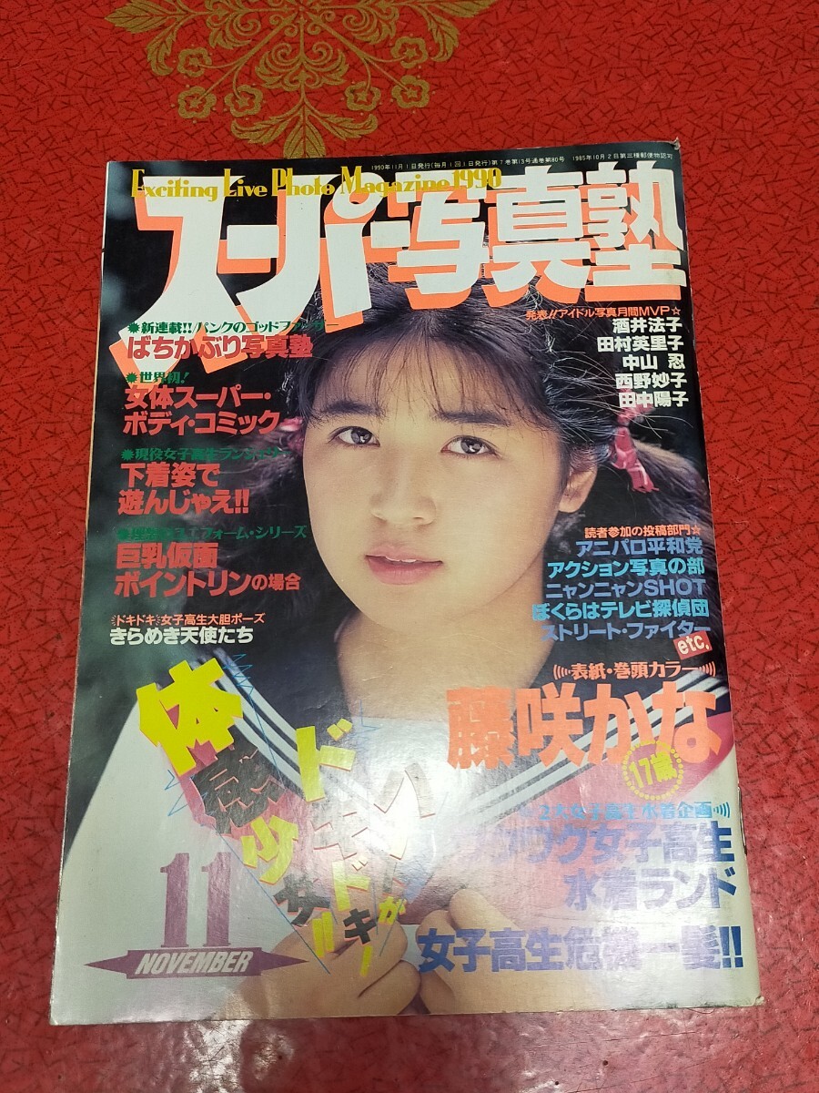 Yahoo!オークション -「スーパー写真塾 1990」(雑誌) の落札相場 Yahoo!オークション -「スーパー写真塾 1990」(雑誌) の落札相場