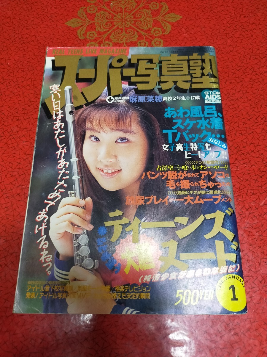 Yahoo!オークション -「スーパー写真塾 1995」(本、雑誌) の落札 Yahoo!オークション -「スーパー写真塾 1995」(本、雑誌) の落札