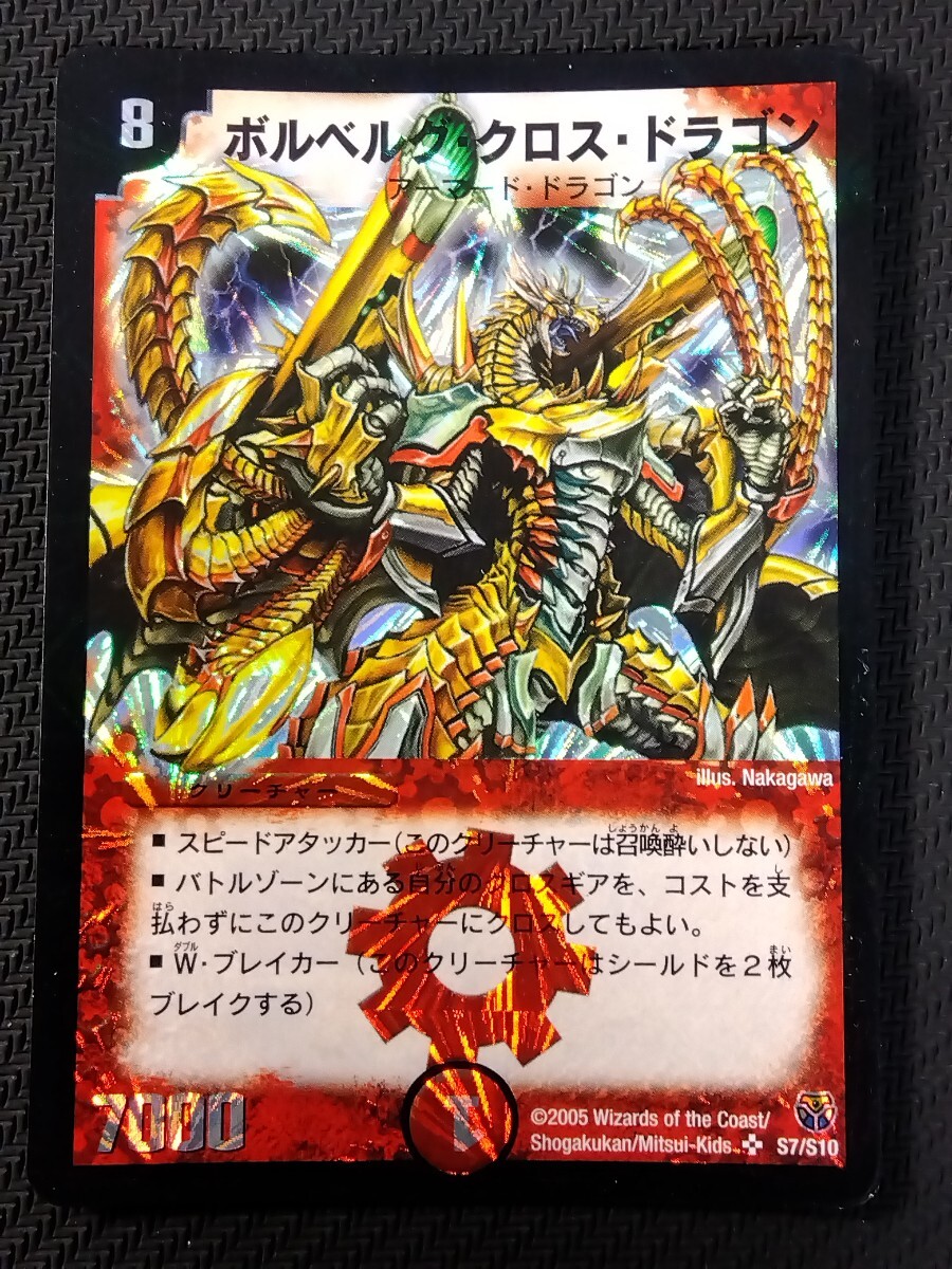 Yahoo!オークション -「ボルベルグクロスドラゴン」(おもちゃ