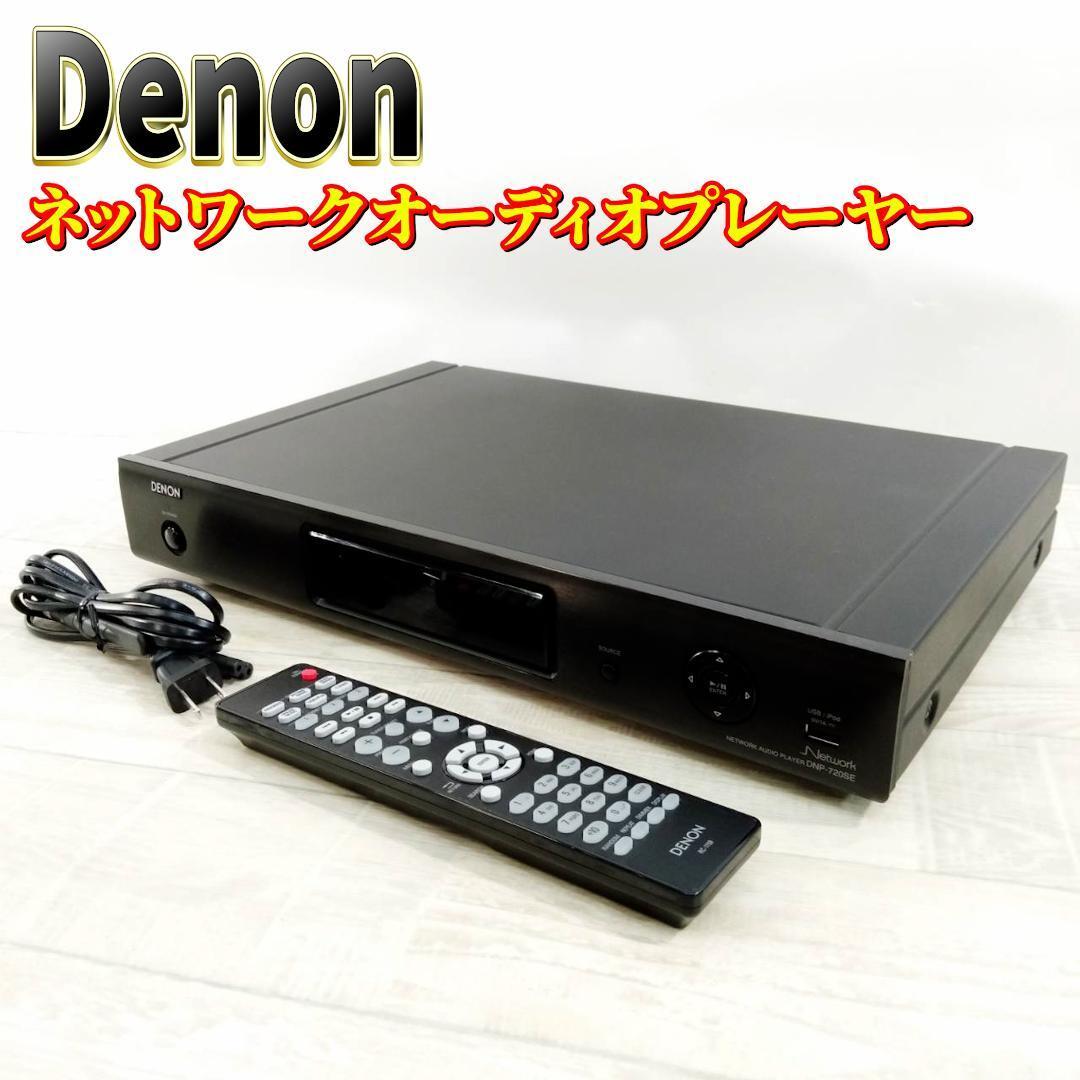 Yahoo!オークション -「denon ネットワークオーディオプレーヤー Yahoo!オークション -「denon ネットワークオーディオプレーヤー