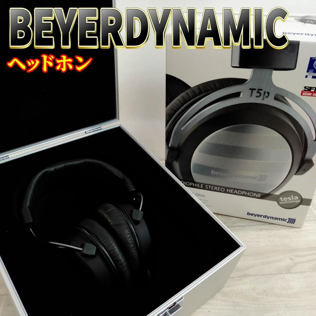 Yahoo!オークション -「beyerdynamic t5p」の落札相場・落札価格 Yahoo!オークション -「beyerdynamic t5p」の落札相場・落札価格