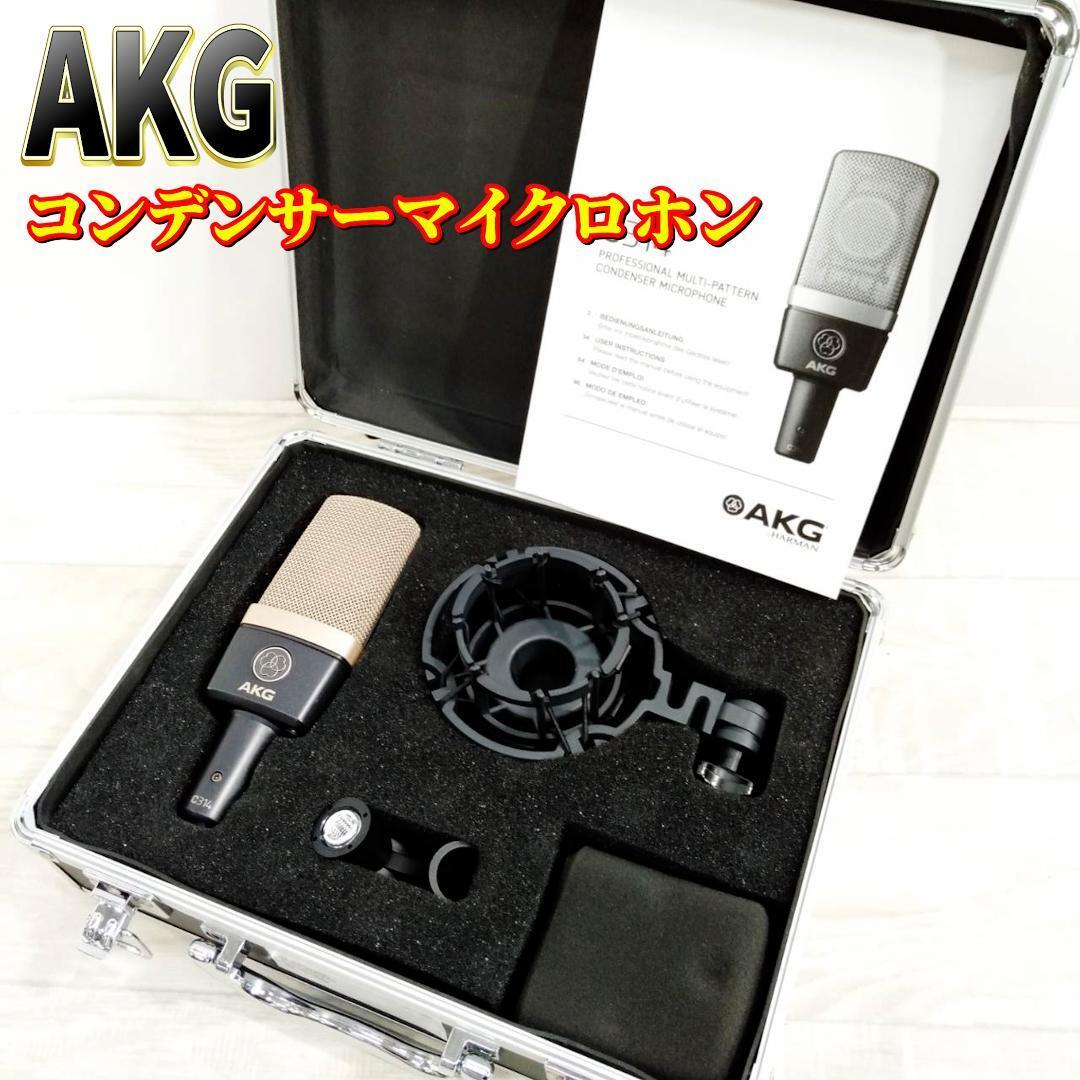 2025年最新】Yahoo!オークション -akg マイクの中古品・新品・未 2025年最新】Yahoo!オークション -akg マイクの中古品・新品・未