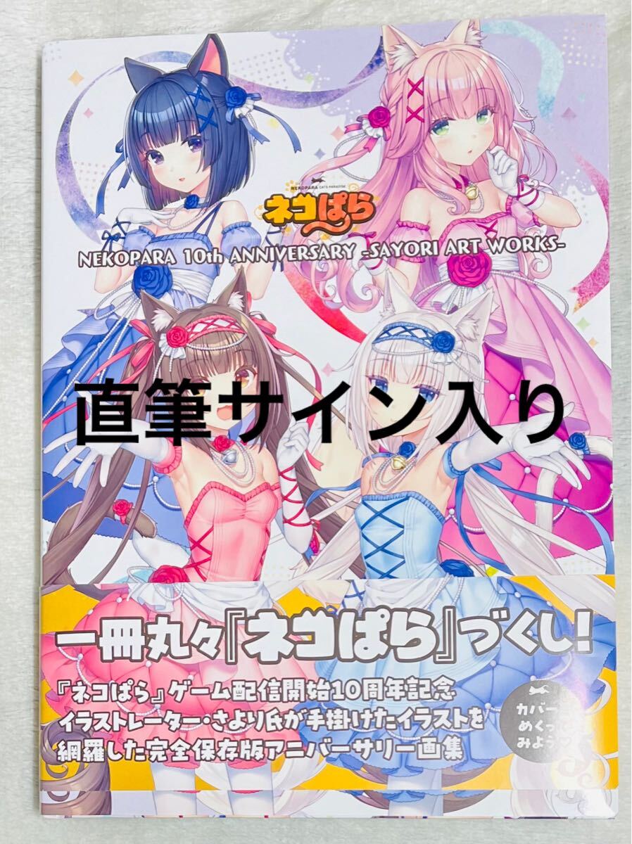Yahoo!オークション -「ネコぱら サイン」(コミック、アニメ Yahoo!オークション -「ネコぱら サイン」(コミック、アニメ