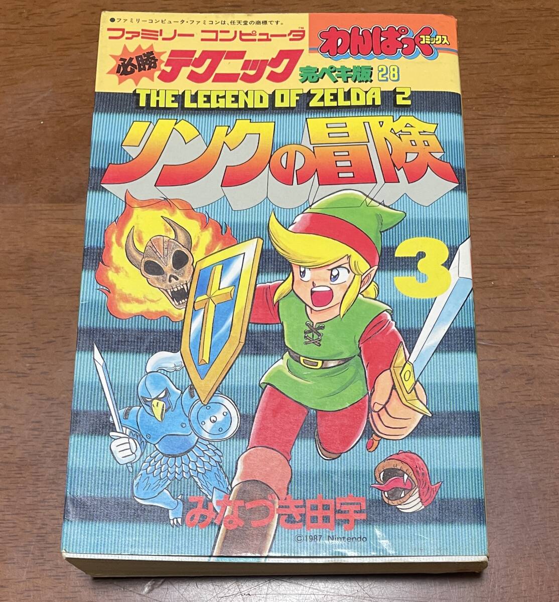 Yahoo!オークション -「リンクの冒険」(漫画、コミック) の落札 Yahoo!オークション -「リンクの冒険」(漫画、コミック) の落札