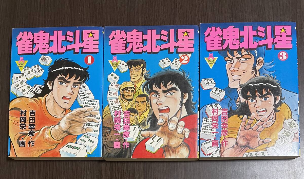 2025年最新】Yahoo!オークション -雀鬼(漫画、コミック)の中古品 2025年最新】Yahoo!オークション -雀鬼(漫画、コミック)の中古品
