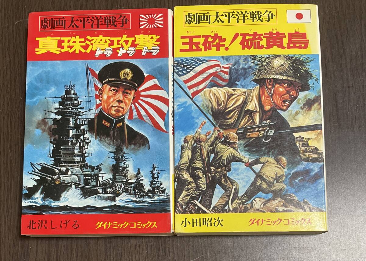 Yahoo!オークション -「劇画太平洋戦争」(漫画、コミック) の Yahoo!オークション -「劇画太平洋戦争」(漫画、コミック) の