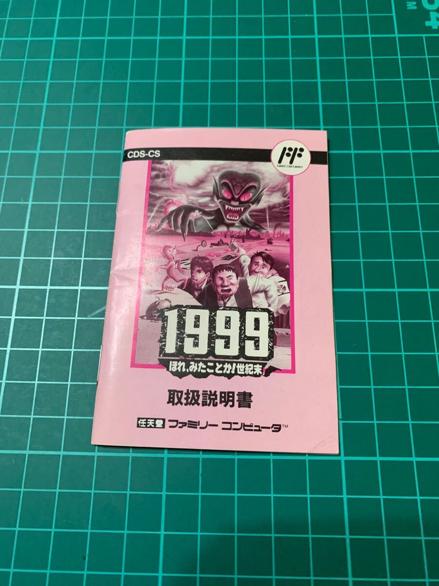 Yahoo!オークション -「1999」(ファミコン) (テレビゲーム)の Yahoo!オークション -「1999」(ファミコン) (テレビゲーム)の