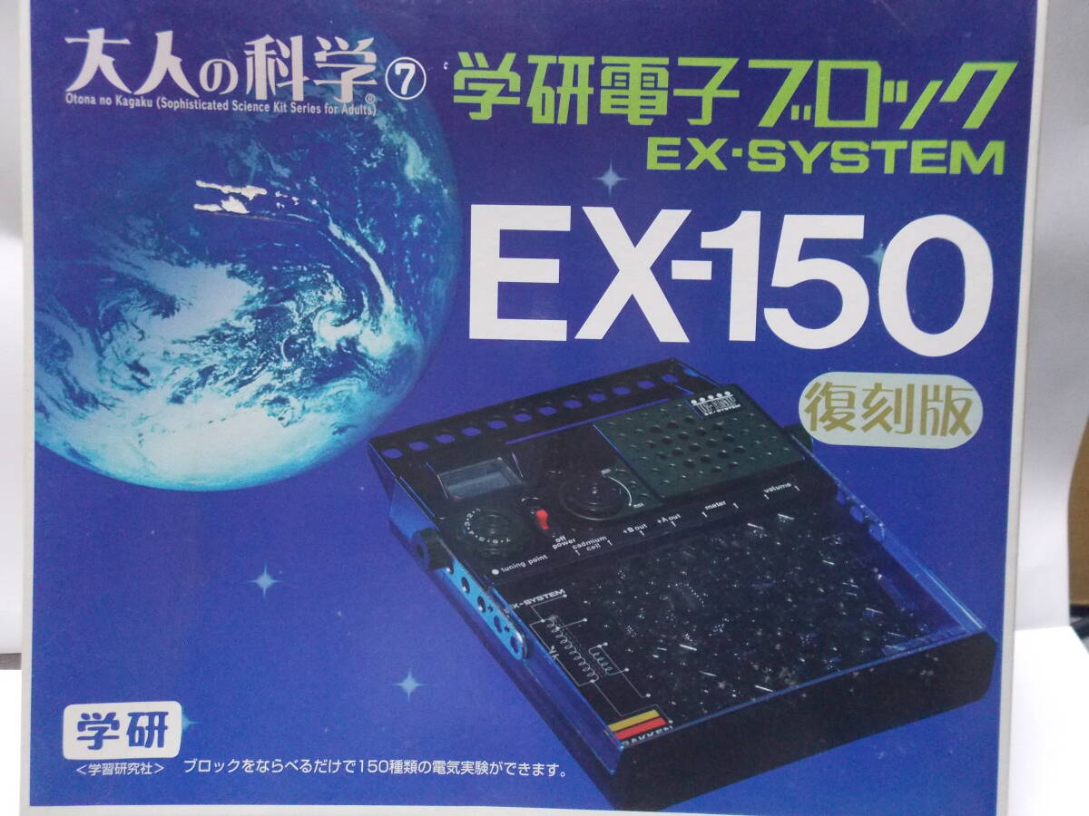 2025年最新】Yahoo!オークション -学研電子ブロックEX-150復刻版 2025年最新】Yahoo!オークション -学研電子ブロックEX-150復刻版