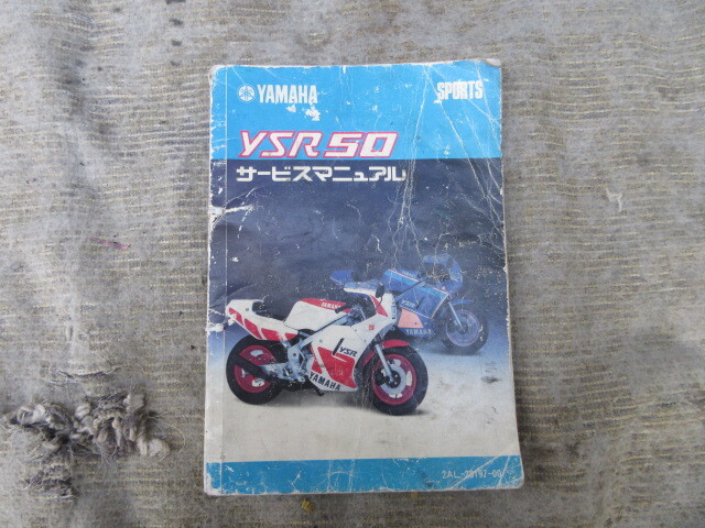 Yahoo!オークション -「ysr50 サービスマニュアル」の落札相場