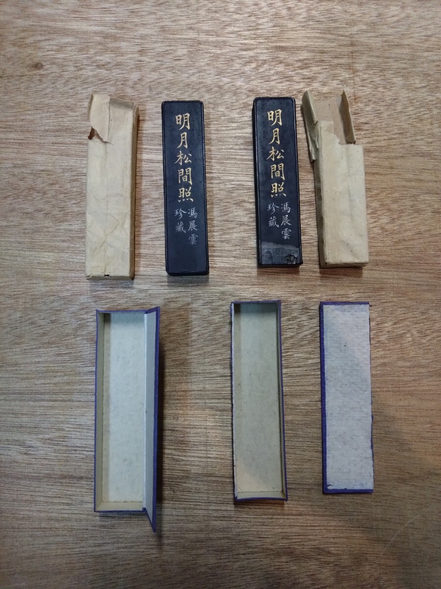 明月松間照 馮展雲珍蔵 曹 素功 古墨 中国墨 唐墨 明月松間照 馮展雲珍蔵 曹 素功 古墨 中国墨 唐墨 唐墨 旧