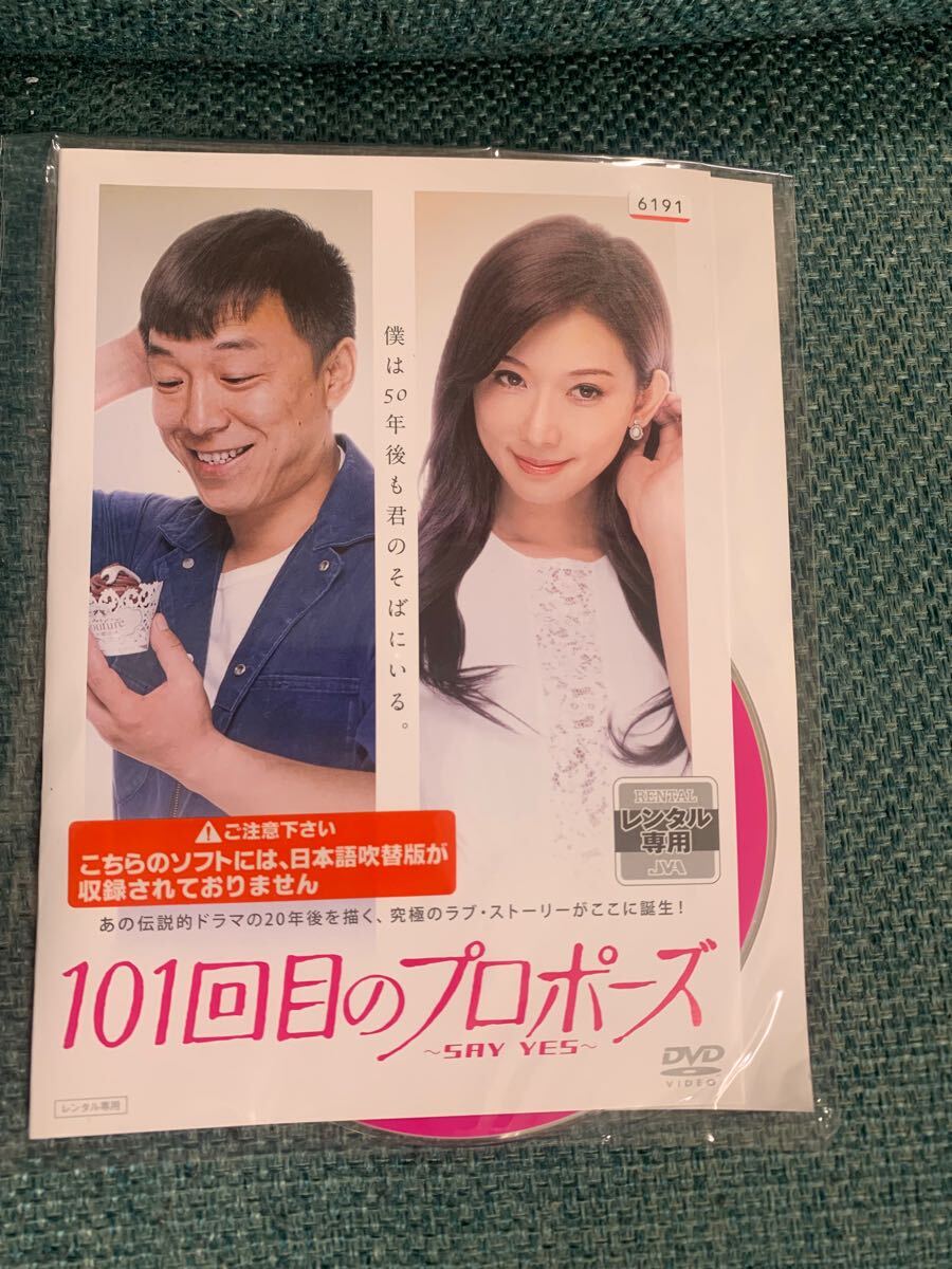 2025年最新】Yahoo!オークション -#101回目のプロポーズ(映画