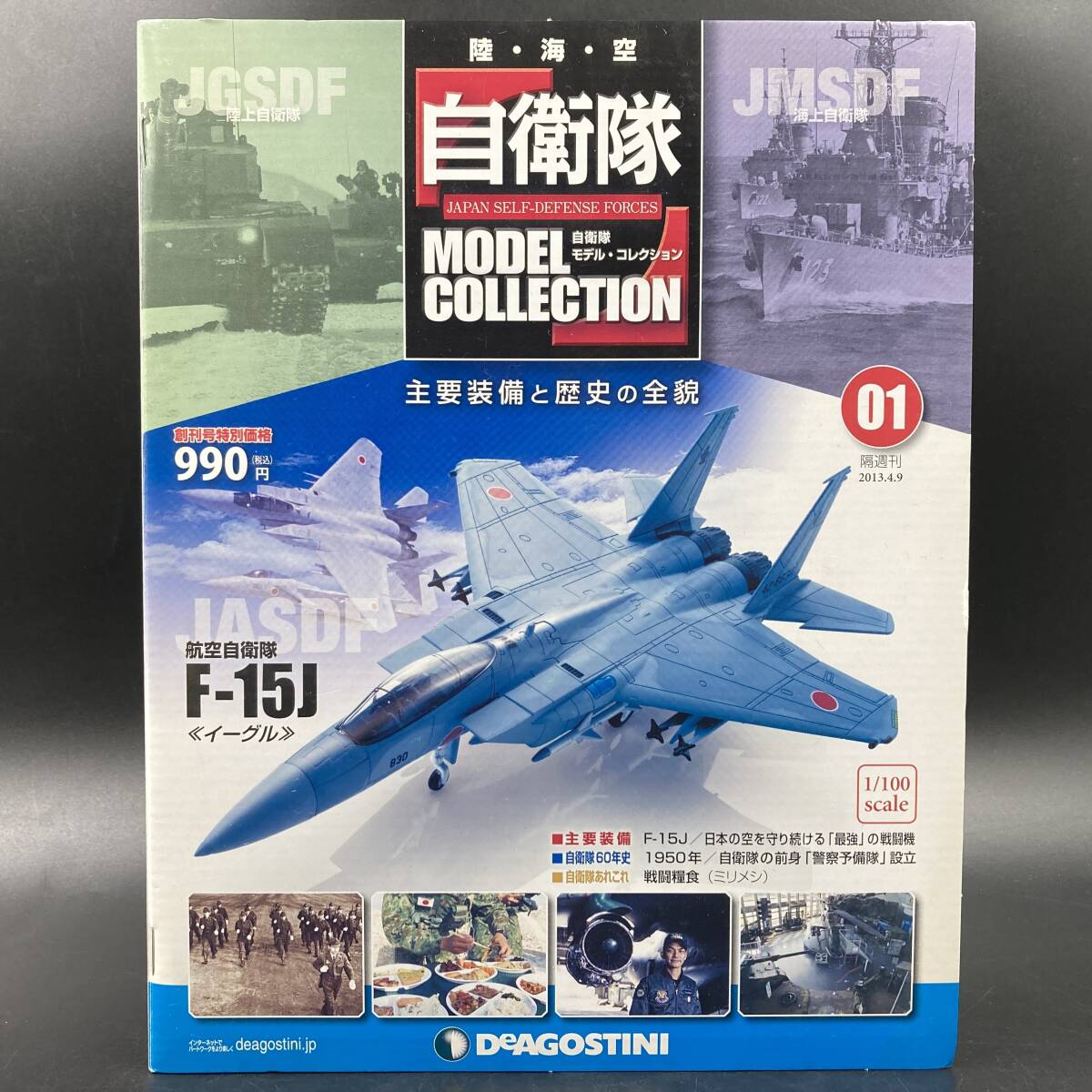 Yahoo!オークション -「自衛隊モデルコレクション f-15」の落札