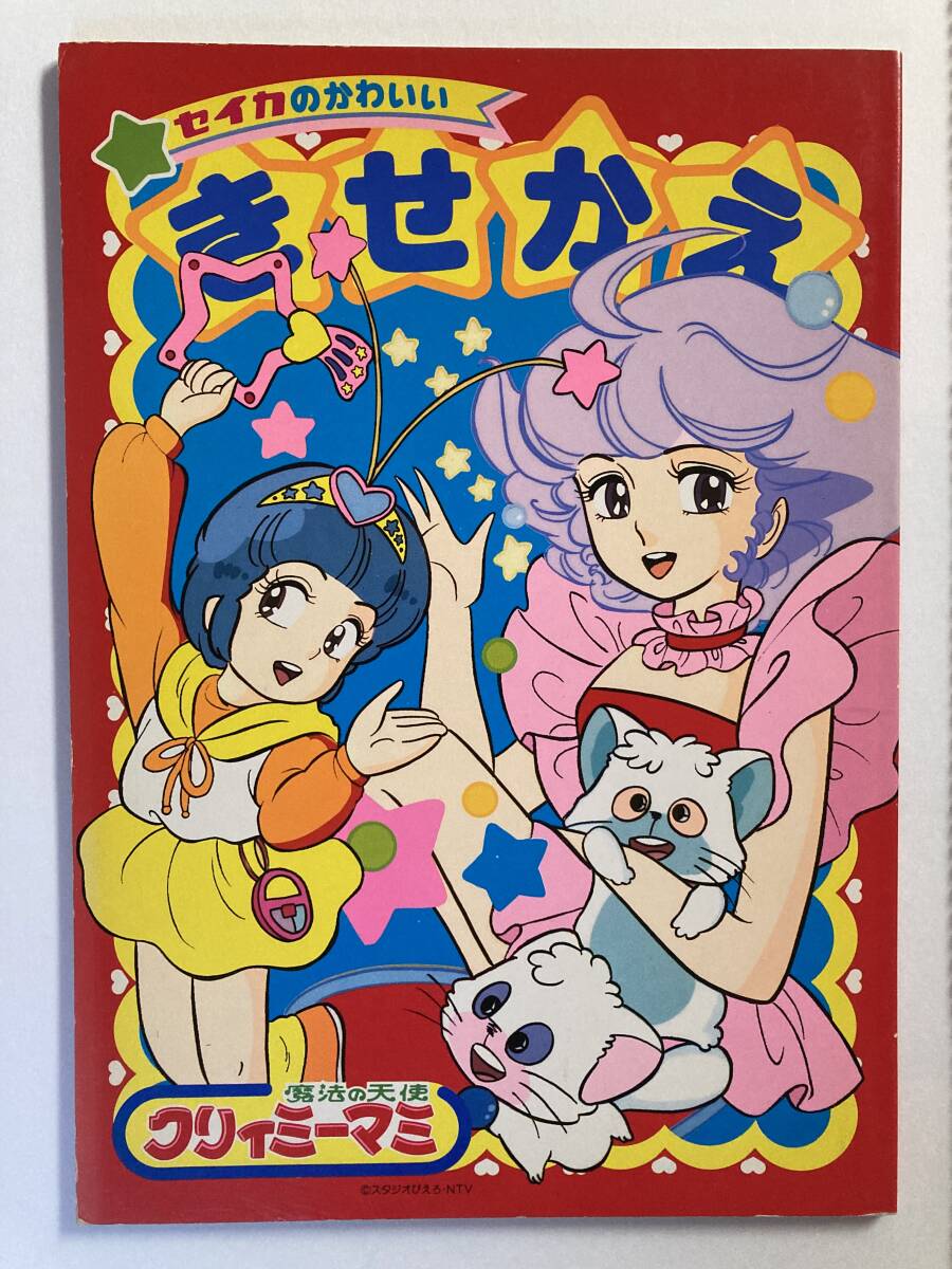 Yahoo!オークション -「昭和レトロ」(その他) (魔法の天使 Yahoo!オークション -「昭和レトロ」(その他) (魔法の天使