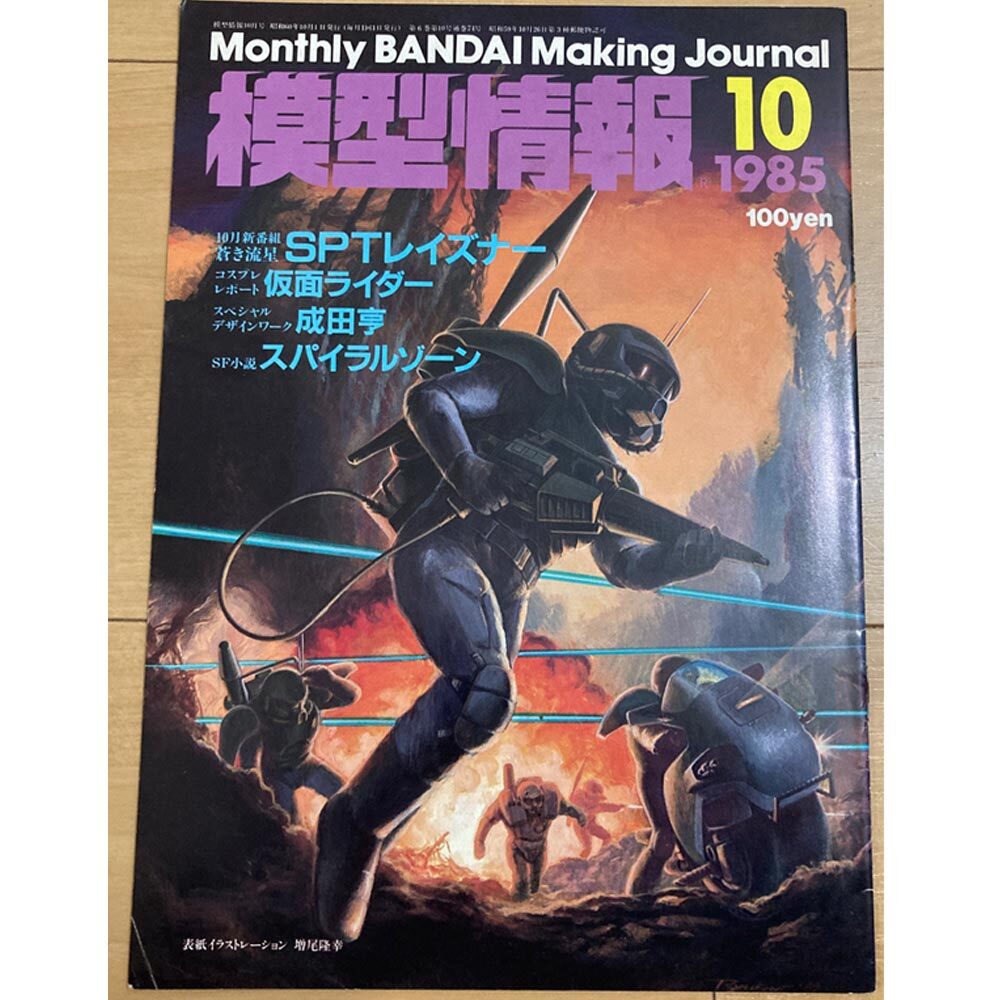 2025年最新】Yahoo!オークション -バンダイ模型情報mj(本、雑誌