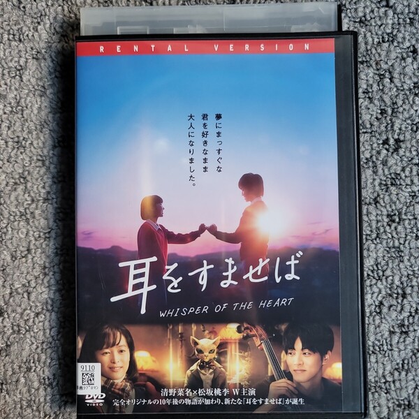 耳をすませば 清野菜名 松坂桃李 山田裕貴 内田理央 実写版