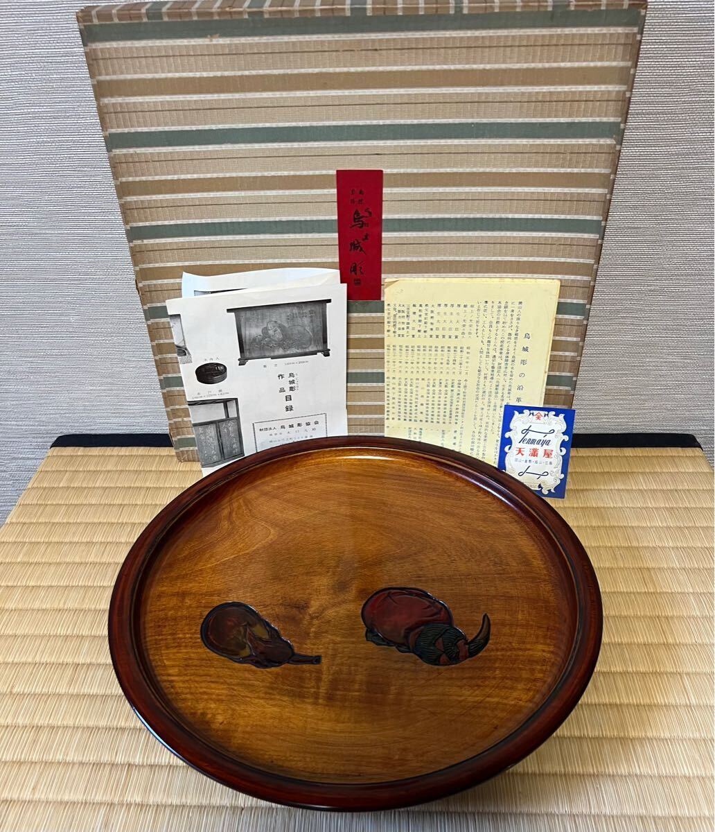 岡山特産】 烏城彫 烏城塗 丸盆 飾り盆 漆器 工芸品 - メルカリ
