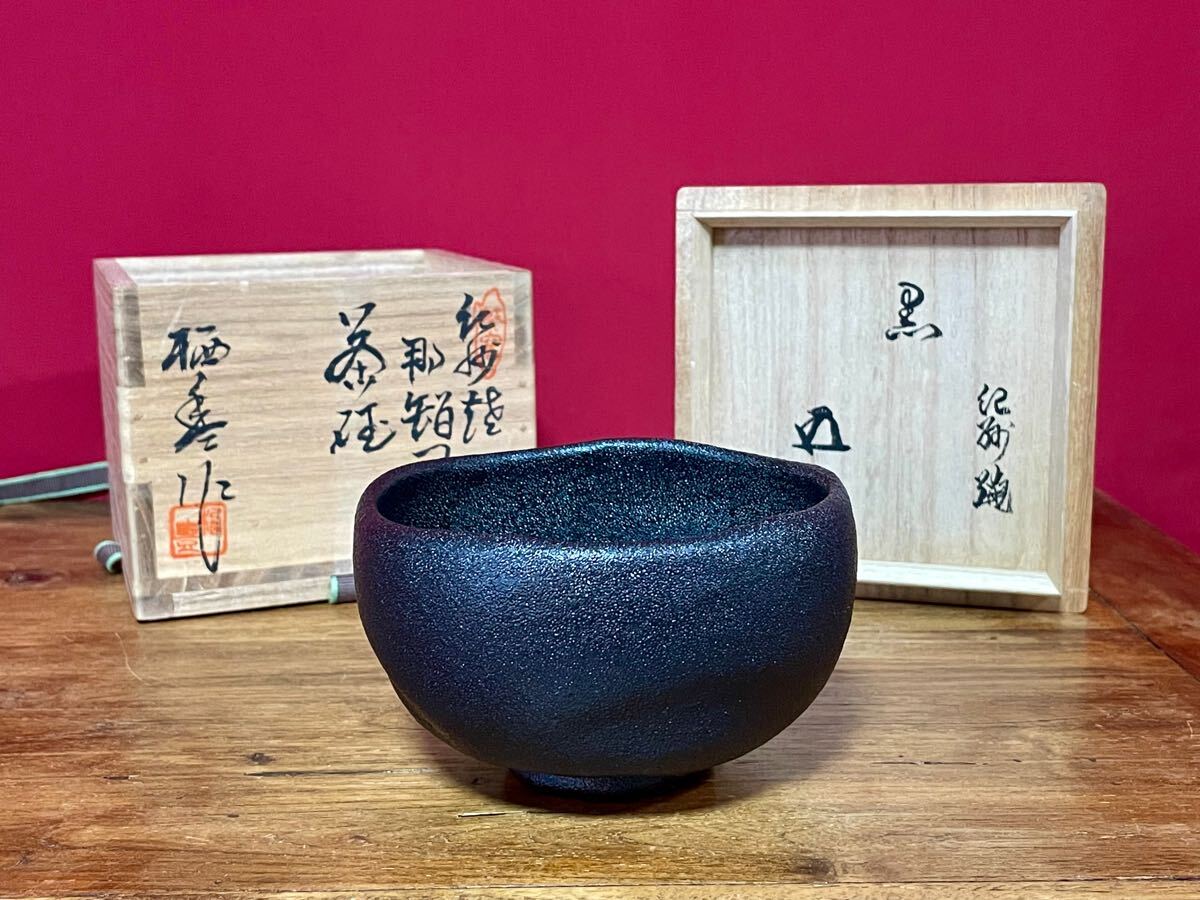 Yahoo!オークション -「那智黒茶碗」の落札相場・落札価格 Yahoo!オークション -「那智黒茶碗」の落札相場・落札価格