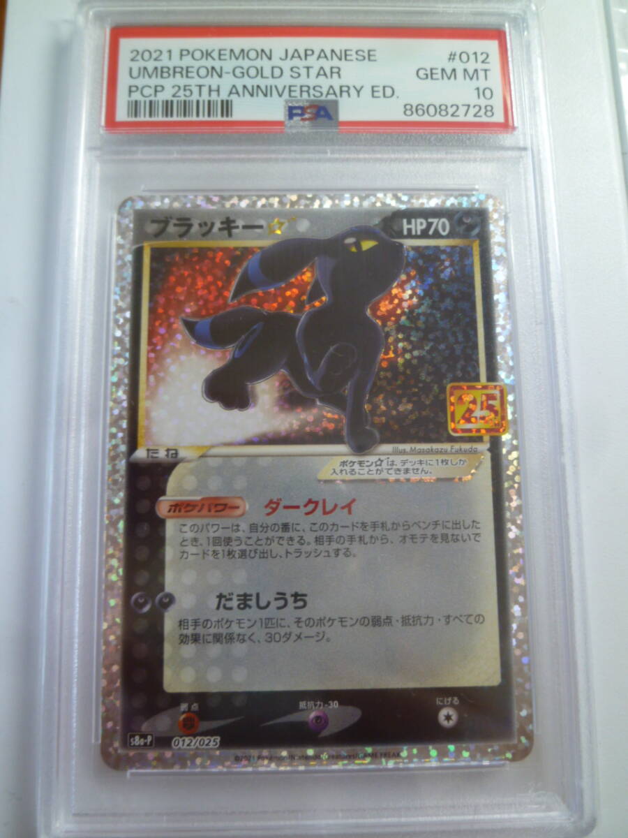 Yahoo!オークション -「ポケモンカード psa10 ブラッキー25」の Yahoo!オークション -「ポケモンカード psa10 ブラッキー25」の