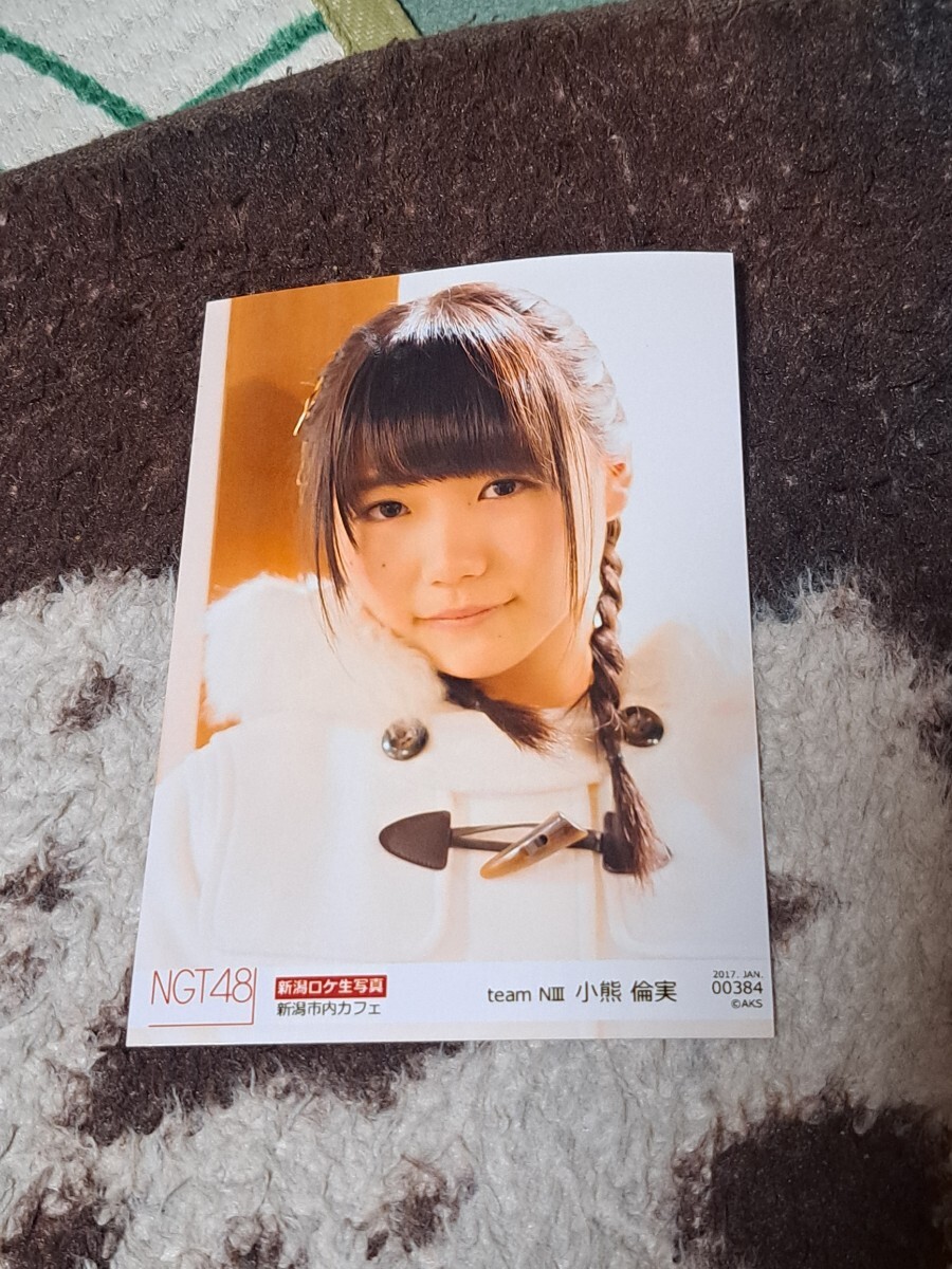 【1枚150円】 NGT48 新潟ロケ生写真 1枚150円】 NGT48 新潟ロケ生写真 1枚150円】 NGT48 新潟ロケ生