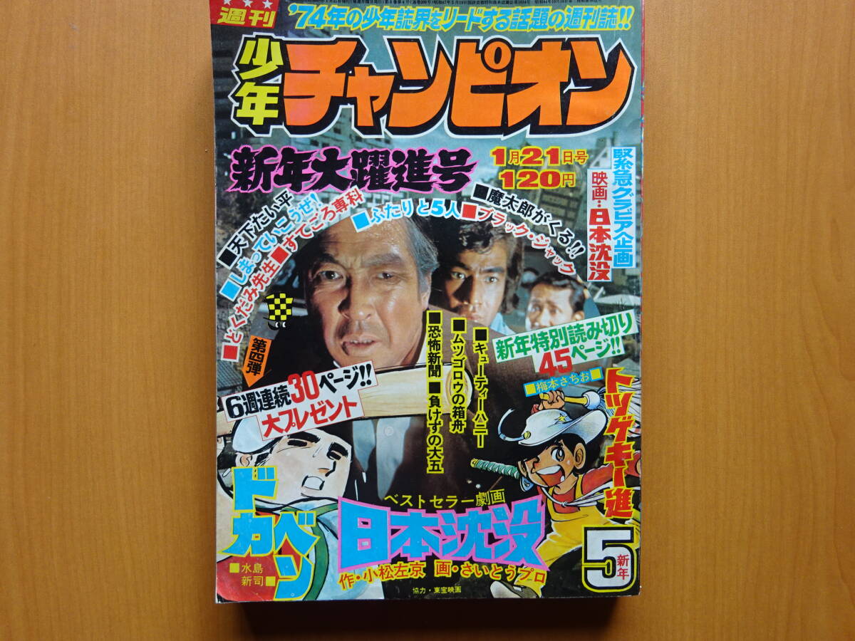 Yahoo!オークション -「少年チャンピオン1974年」の落札相場 Yahoo!オークション -「少年チャンピオン1974年」の落札相場